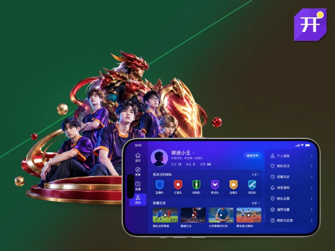 开云 APP，热门赛事快速进入